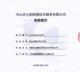 珠仓西藏草本护发乳市场