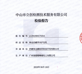 珠仓西藏草本护发乳非特